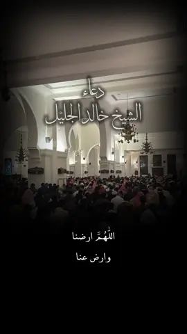 #خالد_الجليل #دعاء 