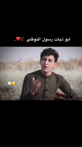 اكثر شعراء احبهم النوافل 👌❤️#رسول_النوفلي#شعر#شعراء#ابو_ذيات_اكسبلور#لايك