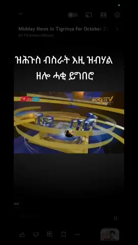 #eritreantiktok🇪🇷🇪🇷habesha #eritreantiktok🇪🇷🇪🇷habesha #eritreantiktok🇪🇷🇪🇷habeshatiktok #eritreantiktok🇪🇷🇪🇷habeshatiktok #creatorsearchinsights 