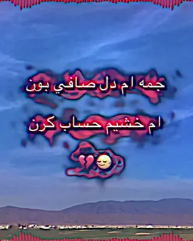 عيباري واا#ملتي_مِڼـّي_حياتي🌚💞🦚 #شعب_الصيني_ماله_حل😂😂 #لايكات #متابعه_ولايك_واكسبلور_احبكم 