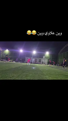 #وين ضربت 😂😂 #لايك #متابعة_قلب_تعليق_مشاركة_ #سعدي_المهدي 