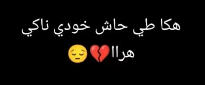 دي هما هكا تو حاش من ناكاي باس تو لايك 🥺 بكا جماعت ام هامي واكا خيزانه كينا 🫶 ✌️ تو اب ساري داكا خوكي 🥺🫶 #ملتي_مِڼـّي_حياتي🌚💞🦚  #شنكال_شيخان_بعدري_بعشيقة  #لايك_متابعه_اكسبلور #اكتيف_سفره #🖤 
