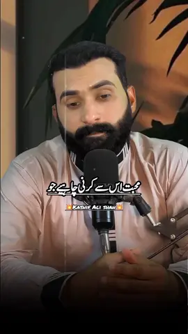 محبت کس سے کرنی چاہیے ؟؟ #couple #Love #Relationship #kashifalishah 