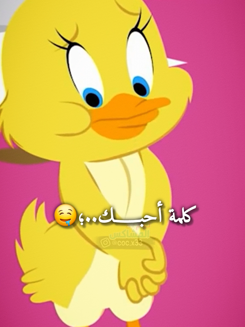 في حدا عم يصير معو متلي..؟🫣🥹 #حالات_واتس #توم_المشاكس #بطوط #توم_جيري #اكسبلور / منشن 