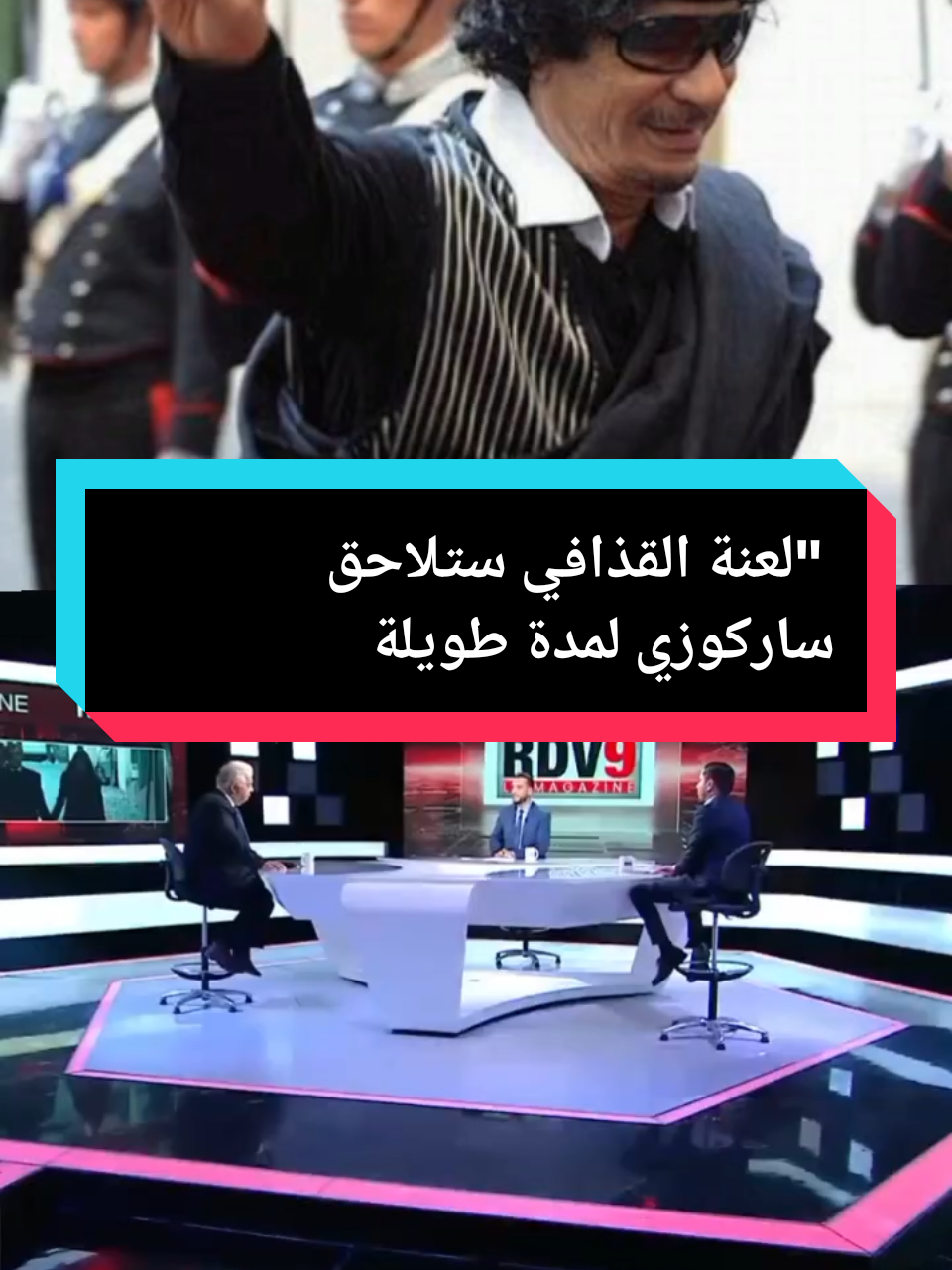 قناة التاسعة Attessia تستضيف سفيان بن فرحات يكشف تفاصيل القضية وما علاقته بالقذافي : 