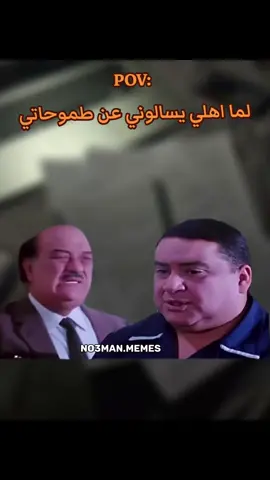 لما حد يسالك عن طموحاتك ردي : #ميمز #كوميدي #no3man_memes 