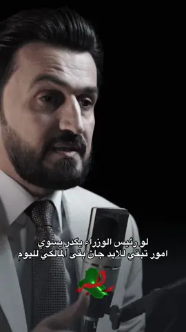اخر ماتحدث به مصطفى سند #مصطفى_سند #مجلس_النواب_العراقي #العراق #بغداد #اكسبلور 