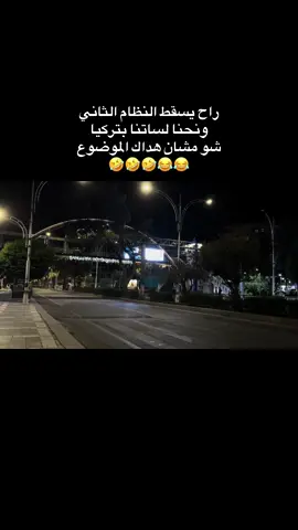 #الشعب_الصيني_ماله_حل😂😂 #foryoupage @,ًّماهر٠| 𝐌𝐀𝐇İ𝐑 المصور اهم شي ضيفو 🤎