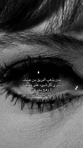 حين يذهب البريق .بقلمي 🖊️#explore #اقتباسات #foryo #fyp #viral 