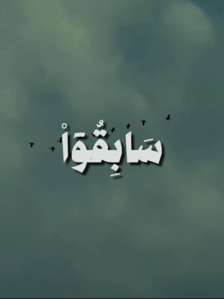 { سَابِقُوا إِلَى مَغْفِرَةٍ مِنْ رَبِّكُمْ } [سُورَةُ الحَدِيدِ: ٢١] القارئ: علي جابر  . . . #قرآن #quran #قران_كريم #علي_جابر #علي_جابر_رحمه_الله 