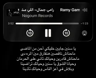 وبلاش في أعز الناس وحياتك تأذينا!#شِتـات #رامي_جمال #explor #like #اكسبلور 