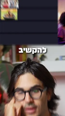 דעה לא פופולרית, אם אתם סתם מקשיבים לפודקאסטים אתם מבזבזים את הזמן 