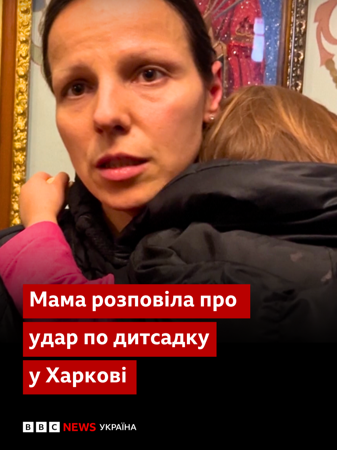 Мама розповіла про перші хвилини після влучання у дитсадок у Харкові. Її донька Настя у цей час була в садку. 