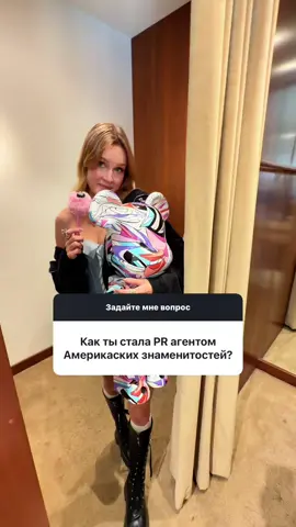 Теперь я работаю с селебрити, которых вы все знаете✨ #продвижениевсоцсетях #маркетингвсоцсетях #селебрити #бизнесвумен 