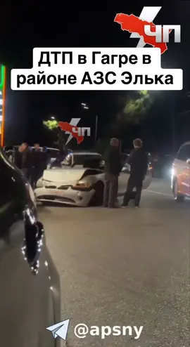 ДТП в Гагре в районе АЗС Элька #абхазия    #тбилиси     #абхазияэтогрузия   #грузия    #сухуми