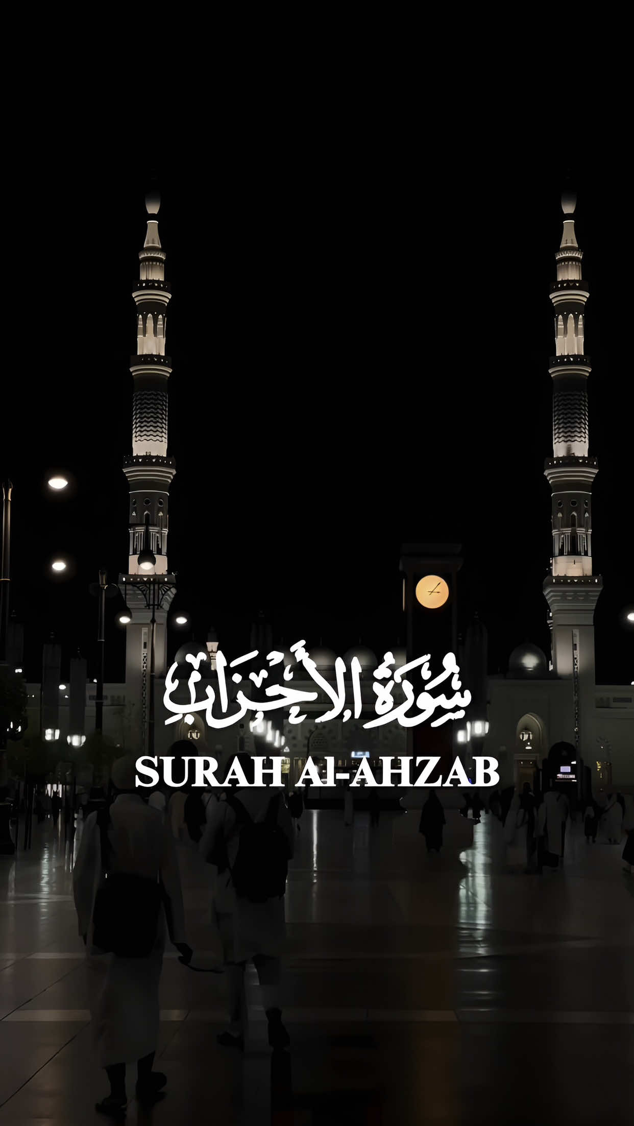 #رعد_الكردي #سورة_الأحزاب 