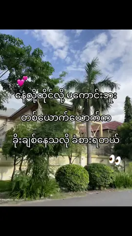 👀💕…”#fypシ゚ #viral #foryoupage #tiktokmyanmar #ရောက်ချင်တဲ့နေရာရောက်👌 