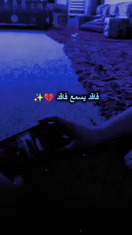 فاقد يسمع فاقد  #سيد_فاقد_الموسوي #fyp #مالي_خلق_احط_هاشتاقات🧢  #سيد_فاقد #اكسبلور 