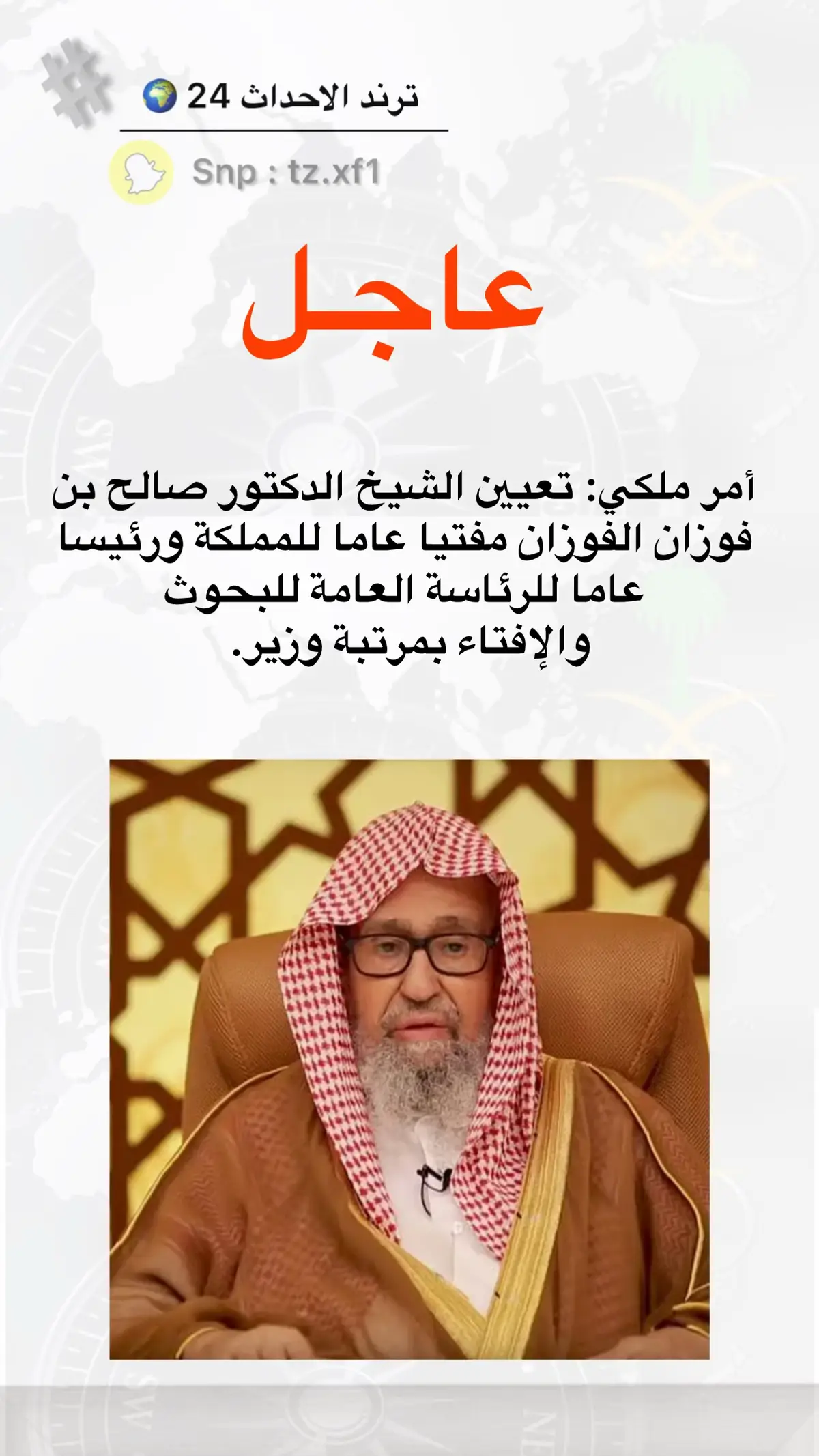 #سناب_ترند_الاحداث_24🌍 