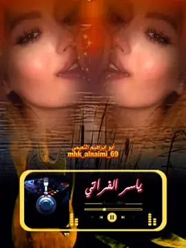 @الفنان ياسر الفراتي #capcut #foryoupage #viral #duet #fyp 