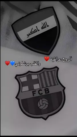ألروح عراقيه ❤ والقلب برشلوني💙❤#المنتخب_العراقي #برشلونه_عشق_لا_ينتهي💞🔱🏅 