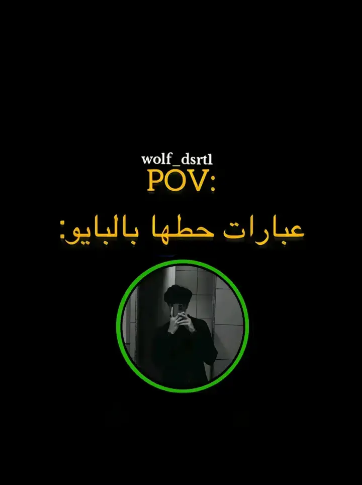 #عباراتكم_الفخمه📿📌 #عبارات #اقتباسات #هاشتاق #foryoupage 