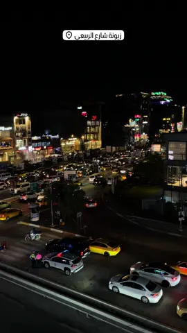 قلبي الى زيونة ميال🤍✨#ترف #زيونة_شارع_الربيعي #4u #viral #الشعب_الصيني_ماله_حل😂😂 