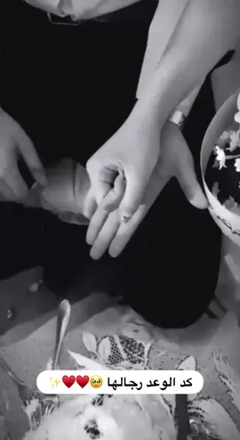 كد الوعد رجالها ♥💍 #مشاهدات100k🔥 #العراق_السعوديه_الاردن_الخليج_فلسطين #ترند #مشاهير_تيك_توك 