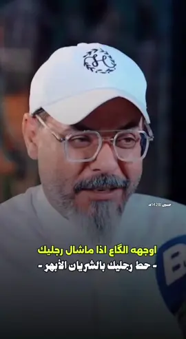 حط رجليك بالشريان الأبهر 🫀🫶 #ابوذيات #اشعار #شعر #شعر_غزل 