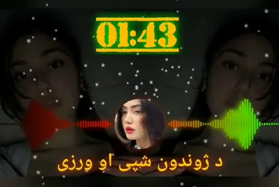 #پشتون_تاجیک_هزاره_ازبک_زنده_باد🇦🇫⚡🌷🇦🇫💝🇦🇫 #creatorsearchinsights #creatorsearchinsights #foryoupage❤️❤️ #fyp❤️😉 