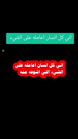 #اني  #كل  #انسان  #اعامله  #على 