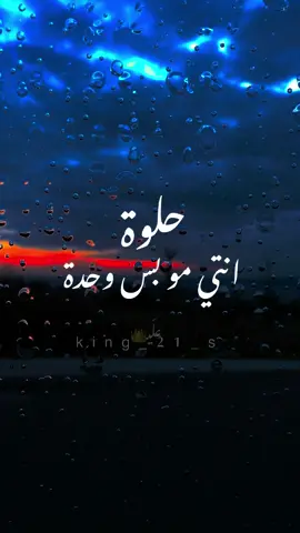 كلام كان لزم احكيه من تريخ 2/8/2023  انتي وحدا حلوا وانا كتير بحبك  #تصميم_فيديوهات🎶🎤🎬 #ضفوني_انستقرام_king_20 #ستوريات #فديوهات_متنوعه #tiktok 