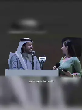 #الشاعر_ركاد_السحيم_الشمري #قصيد_بدوي #ارتجال #المصمم_جمال_الشمري #CapCut 
