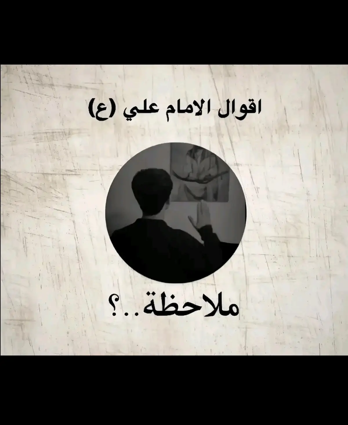 #اقوال_وحكم_الامام_علي_عليه_الاسلام #قسيم_الجنة_والنار #صاحب_سيف_ذو_الفقار  #foryoupage #FYP 