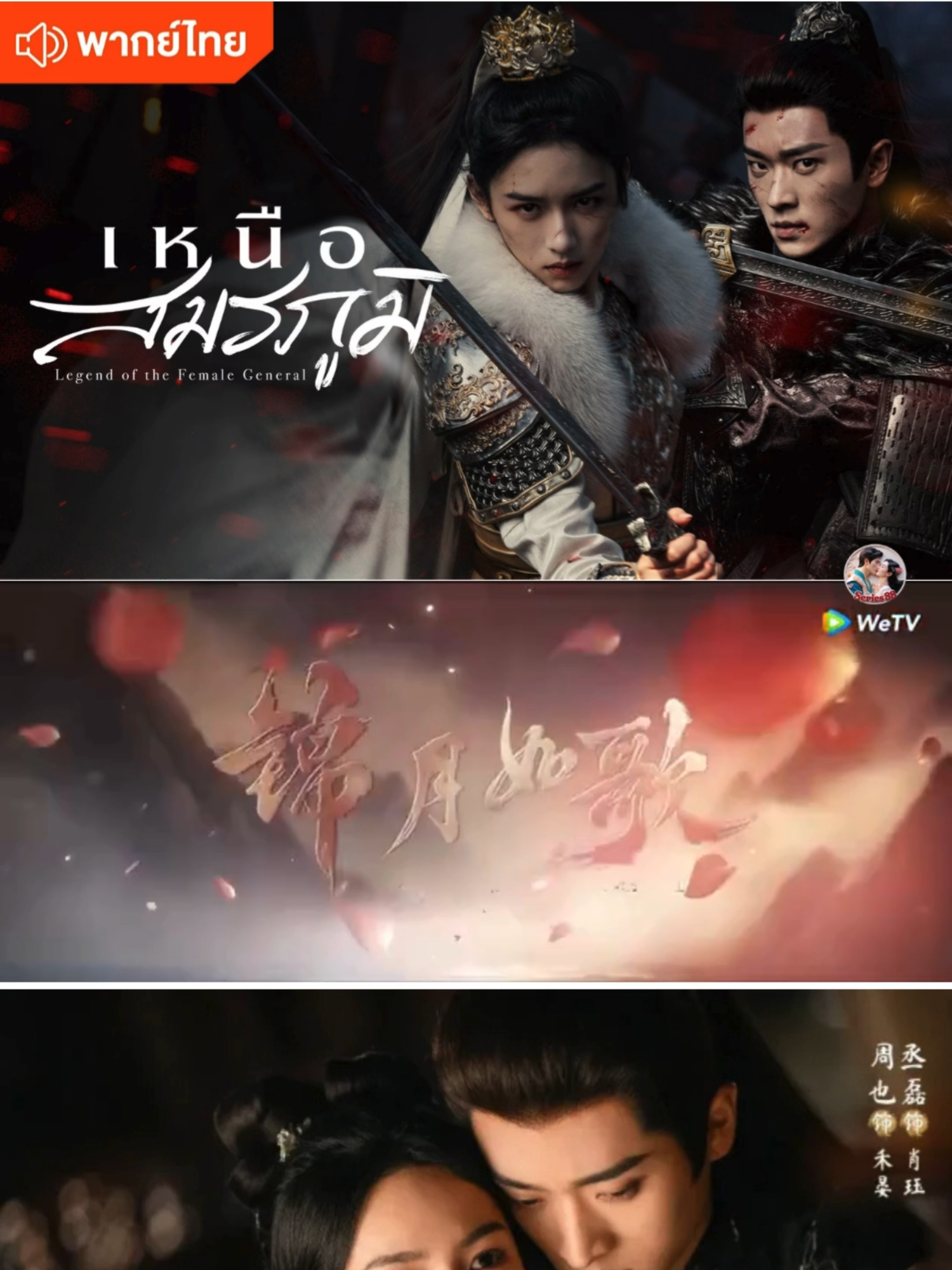 EP.33-Legend of The Female General เหนือสมรภูมิ #เหนือสมรภูมิep33 #พากย์ไทย  #เฉิงเหล่ย #เซียวเจวี๋ย  #โจวเย่ #โจวเหย่ #เหอเยี่ยน  #ซีรีย์จีนมาแรง #ซีรีย์จีนมาแรง2025