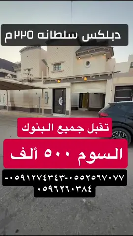 #بريدة #القصيم #عقار #عقارات #القصيم_بريده_عنيزه_الرس_البكيرية 