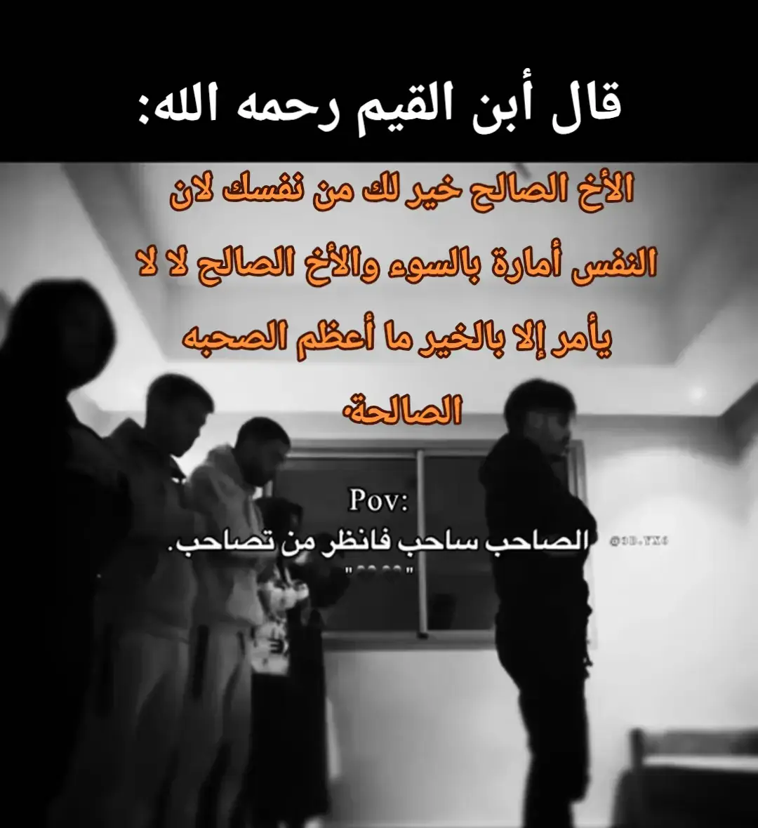 #الصحبه_الصالحه #الصحبه_الطيبه #الصحبه_الصالحه_طريقاً_للجنة💞🌱 #الصحبه_الصالحه_طريقاً_للجنة #الصحبه_الطيبه 