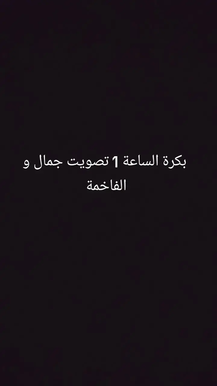 @الفخامه واحد وبس.  @gamal #اكسبلور_تيك_توك #اكسبلورexplore #اكسبلور 