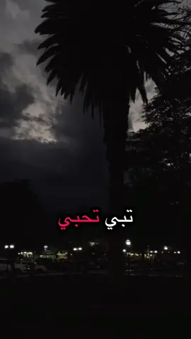 حبي 🤣❤️‍🔥#ليبيا_طرابلس_مصر_تونس_المغرب_الخلي #سودانيز_تيك_توك_مشاهير_السودان🇸🇩 #تركيا_اسطنبول_العراق_سوريا_مصر #خليجنا_واحد🇸🇦🇰🇼🇴🇲🇶🇦🇦🇪🇧🇭 