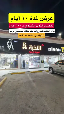 تفصيل ثياب شتويه 