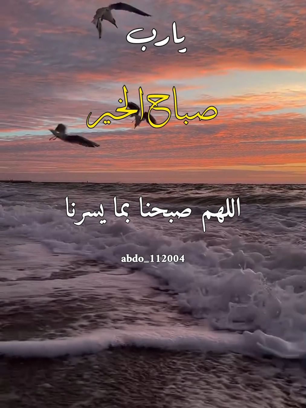 #صباح_الخير #abdo_112004  اللهم صبحنا بما يسرنا وكف عنا ما يضرنا #اللهم_لك_الحمد_ولك_الشكر #اللهم_صلي_على_نبينا_محمد #اللهم_امين_يارب_العالمين 