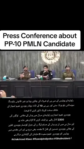#راولپنڈی پولیس کے سی پی او شہزاد کی چکری روڈ پر غیر  قانونی ہاؤسنگ سوسائٹی بلو ورلڈ  سٹی اور  پی پی 10 کے ٹکٹ ہولڈر چودری نعیم اعجاز کے خلاف سخت کریک ڈاؤن کرنے کا فیصلہ    چوہدری نعیم اعجاز پر راولپنڈی سہال میں وہاں کے مقامی   لوگوں کی 2200 کنال رقبے  پر قبضہ کرنے کا الزام بھی عاہد ہے اور حال ہی میں ان پر وہاں کے مسلم لیگ ن کے جنرل کونسلر چوہدری ثقلین کے بھائی چوہدری حسنین کے قتل کا مقدمہ بھی درج ہے اور اس مقدمے میں پولیس کو چوہدری  نعیم سمیت 9 ملزمان کی گرفتاری درکار ہے  #chakriroad #bwc #Rawalpindipolice #Sihalincident🚨🚨🚨 #