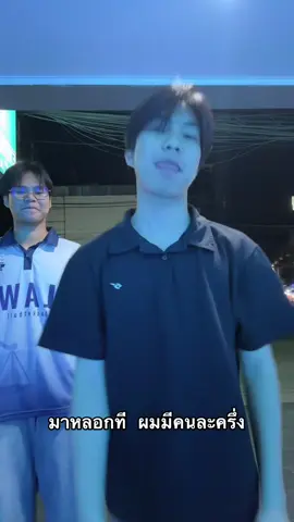 อยู่หน้าตู้ละนะ ต่อคิวมาเลย #คนละครึ่ง 