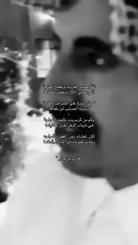 الله يصيب الظروف💔💤#هادي_بن_جابر #شعر #foryou 