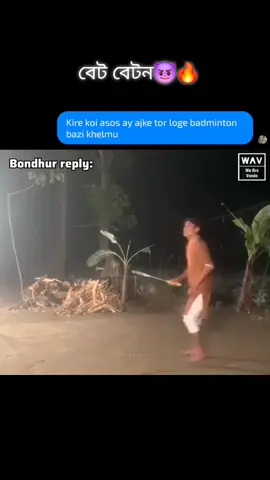 Oi ball mar😈🔥 #badminton #attitude #challenge #funnyvideos #bangladesh @TikTok 