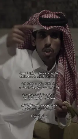 #صالح_النشيرا | #fyp | #شعروقصايد | #الذهب | #4u 