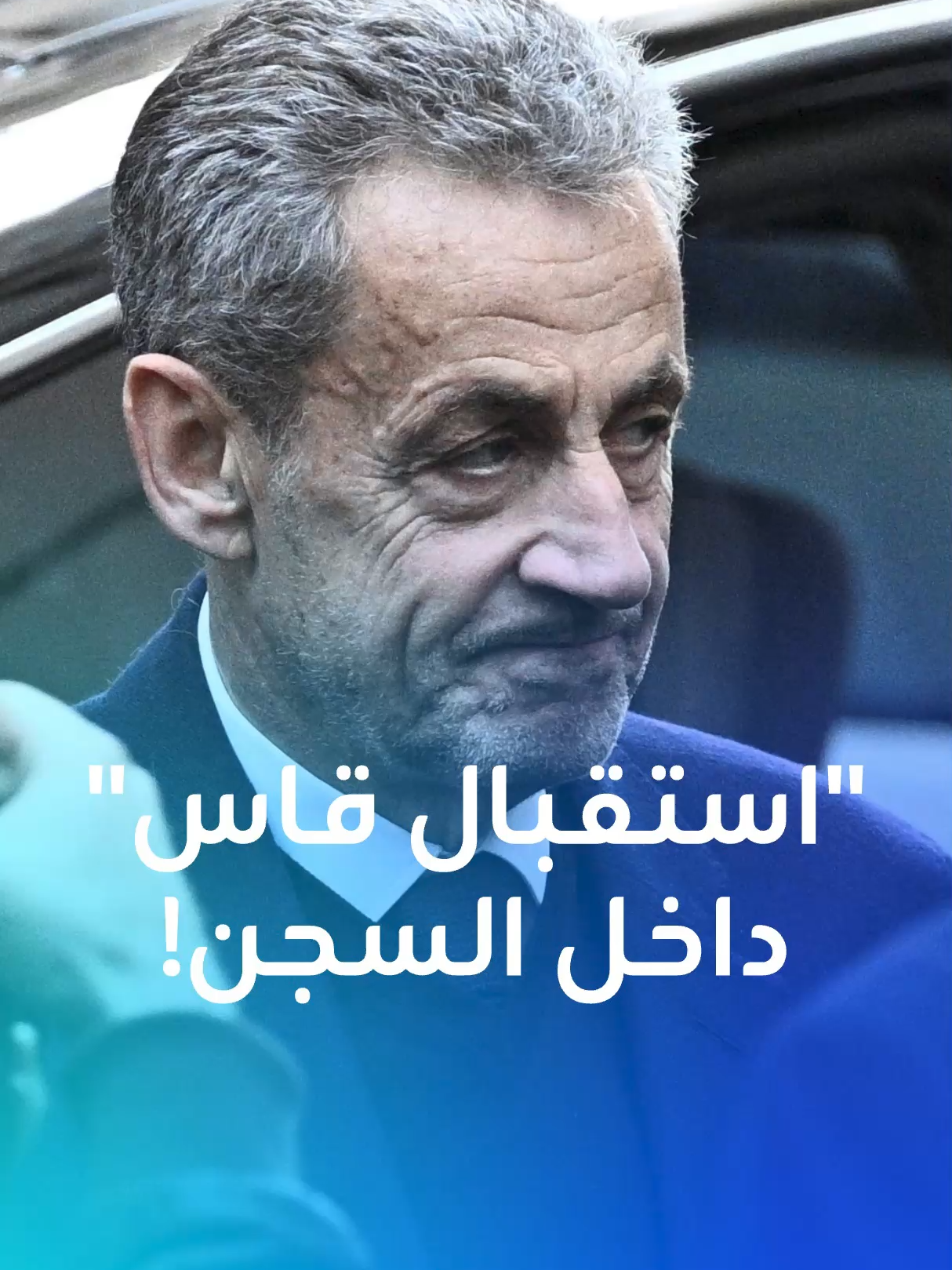 سخرية وشتائم وتهديدات بالانتقام.. هكذا أمضى ساركوزي ليلته الأولى خلف القضبان #أخبار #ساركوزي #سجن #فرنسا