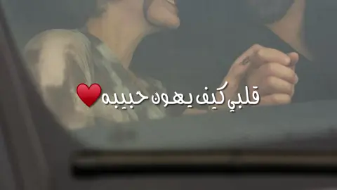 ﮼قلبي،يا،قلبي🫶🏼♥️♥️#libya🇱🇾 #بنغازي_ليبيا🇱🇾 #اسكبلور_explore #مكليب #ليبيا🇱🇾 