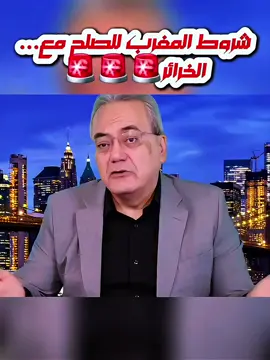 #المغرب🇲🇦 #الجزائر 