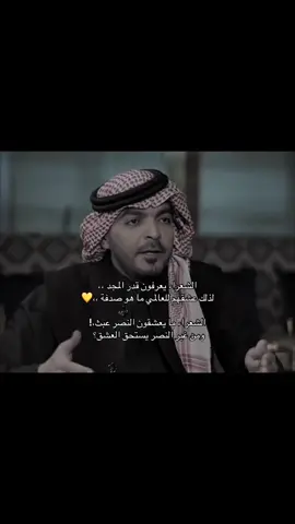 من يعرف معنى المجد، يعرف ليه النصر غير ،،💛  شهادة فخر من شاعر بحجم ياسر التويجري 💛💛👋🏻 #creatorsearchinsights #النصر #ياسر_التويجري #السعودية #النصر 